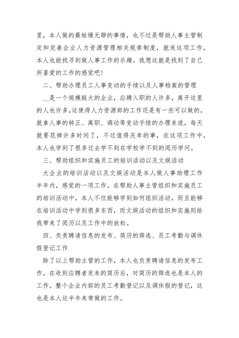 2022年员工上半年度工作总结.docx_第5页