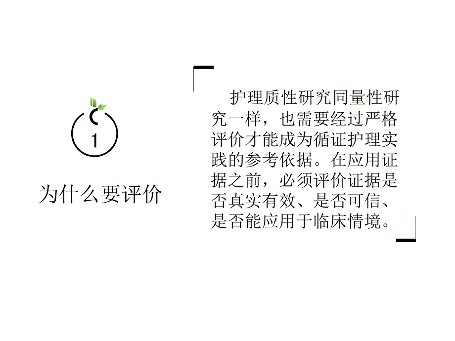 质性研究评价分析课件_第3页