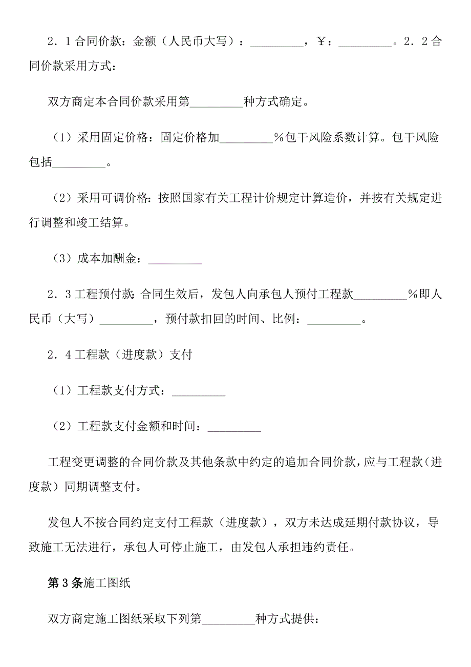 大连市住宅室内装饰装修施工合同_第2页