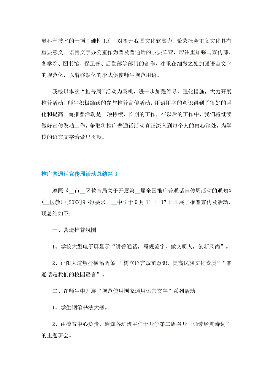 推广普通话宣传周活动总结范文_第4页