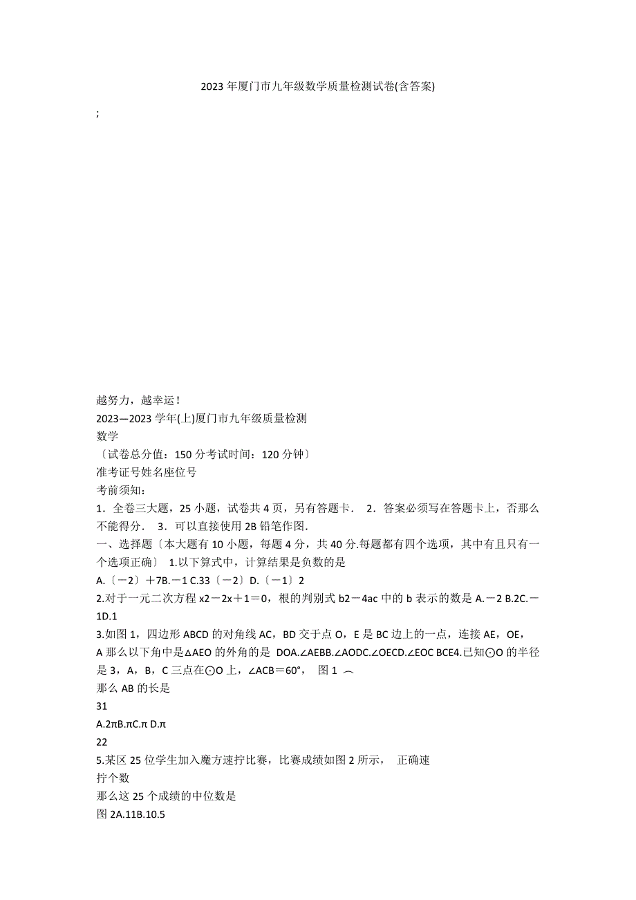 2023年厦门市九年级数学质量检测试卷(含答案)_第1页