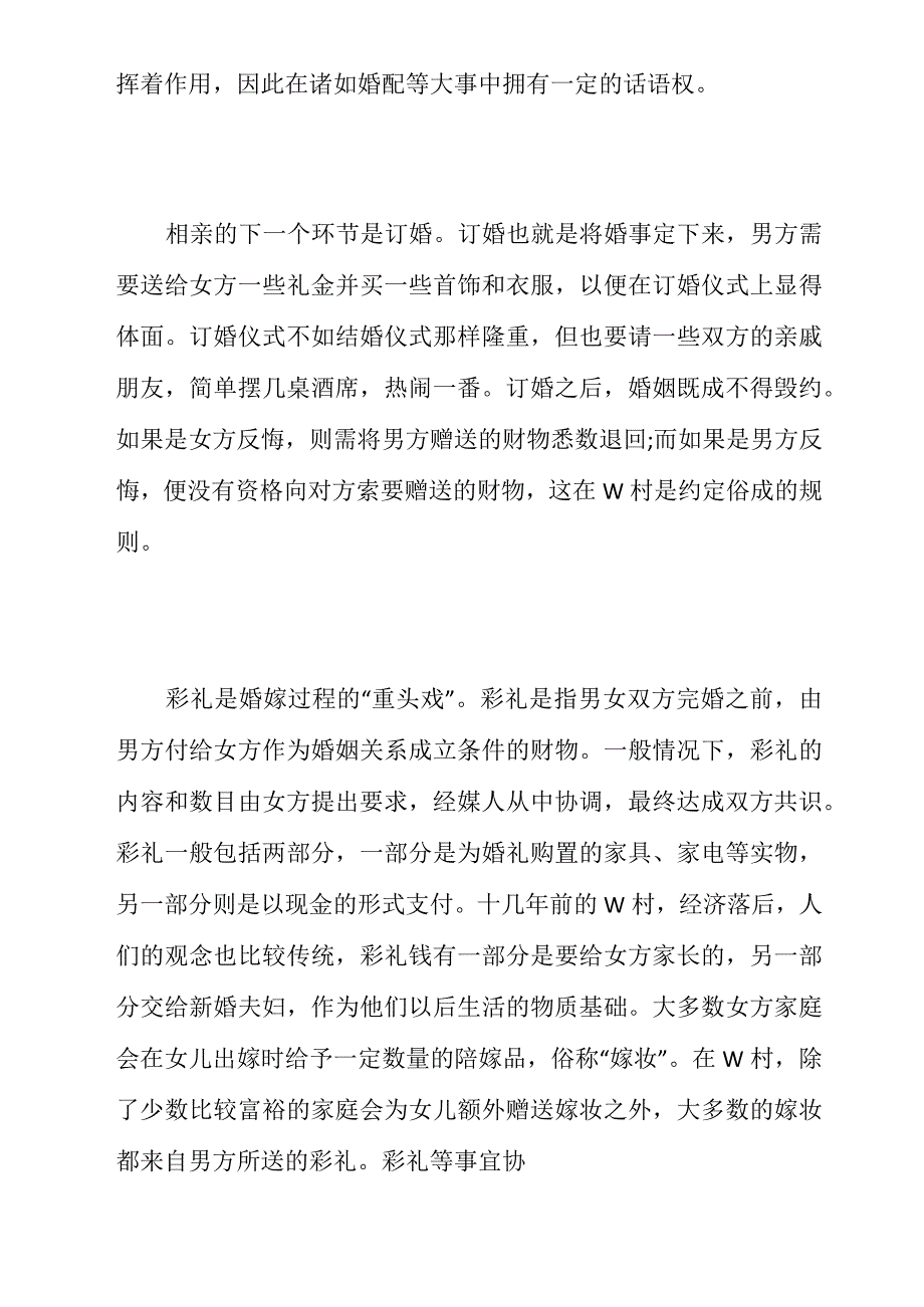 当代农村婚嫁习俗变迁分析_第4页