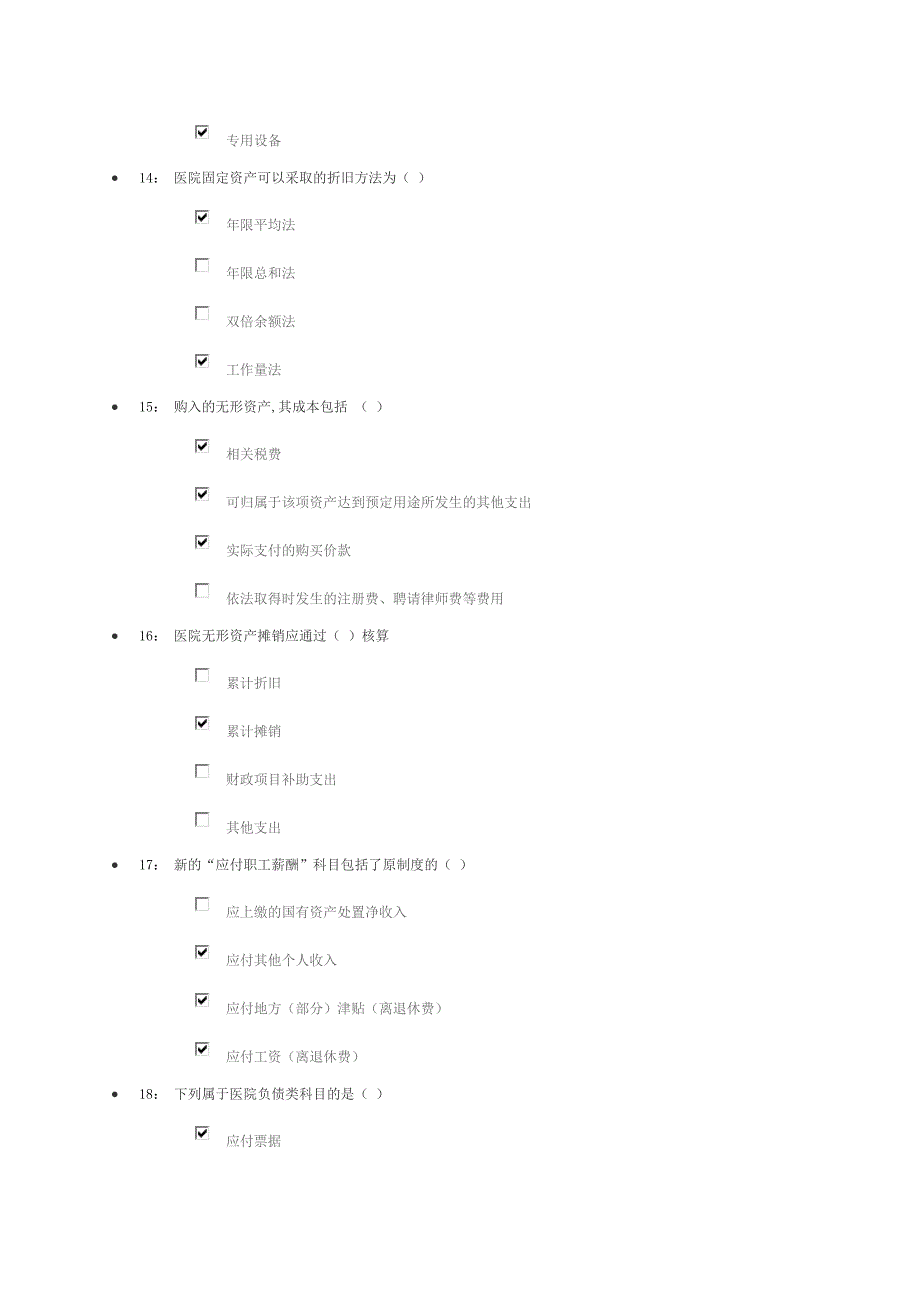 会计继续教育答案(医院会计制度与xbrl课程)_第4页