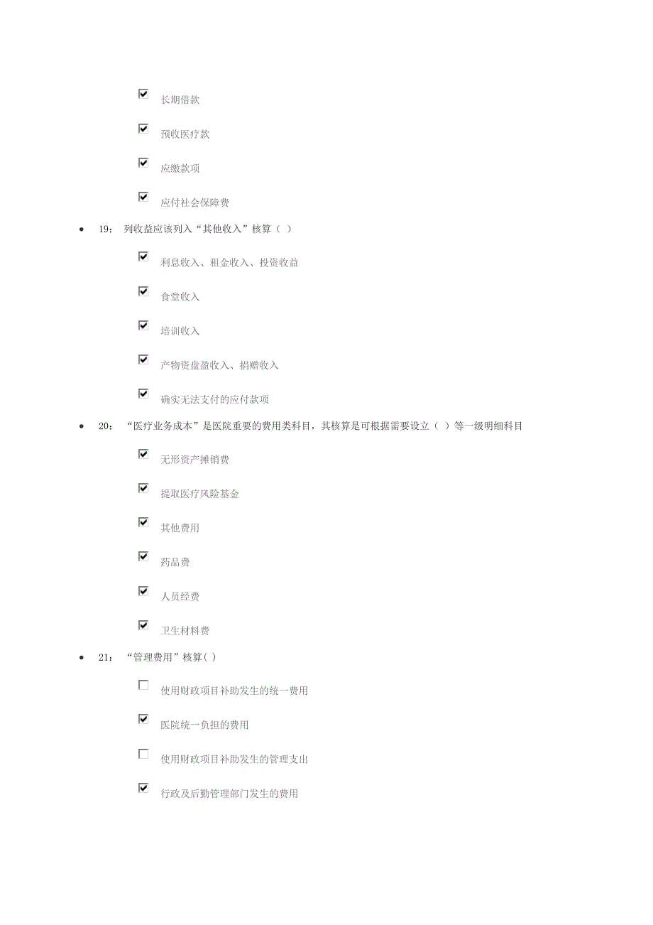 会计继续教育答案(医院会计制度与xbrl课程)_第5页