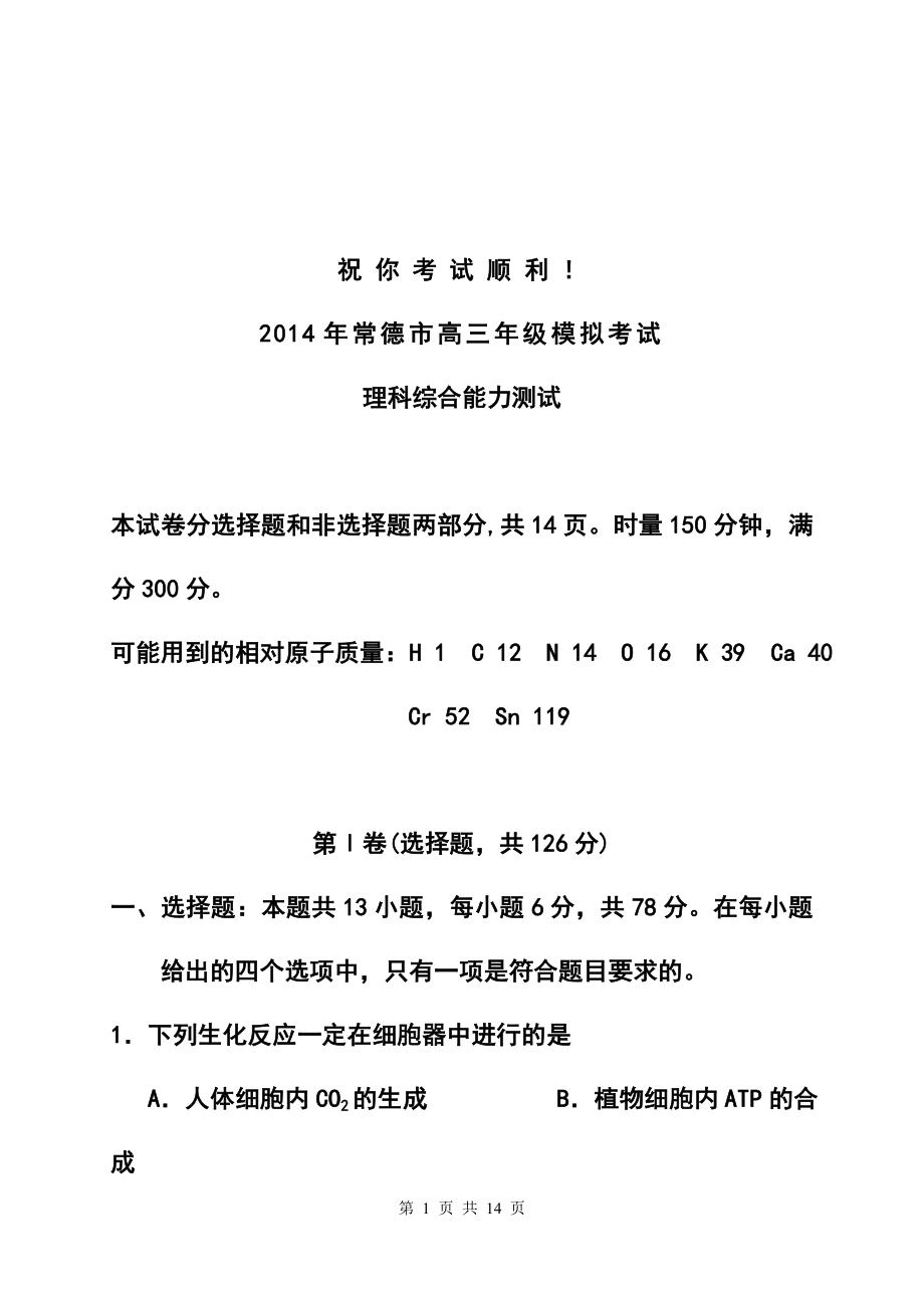 湖南省常德市高三第二次模拟考试理科综合试题 及答案_第2页