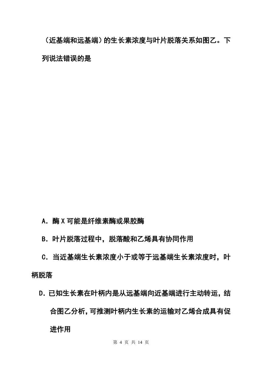 湖南省常德市高三第二次模拟考试理科综合试题 及答案_第5页