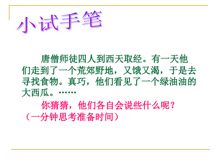 展示课课件(用)：言为心声——人物语言描写训练_第2页