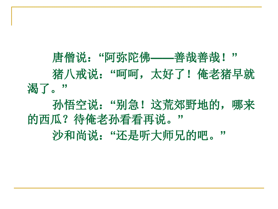 展示课课件(用)：言为心声——人物语言描写训练_第3页