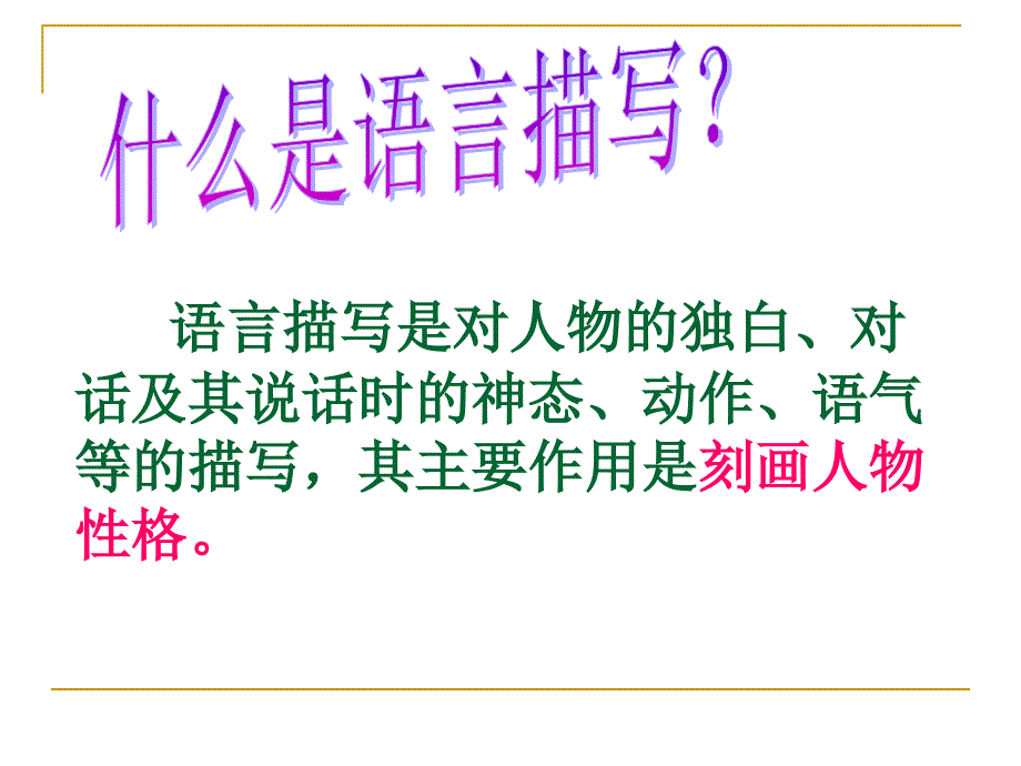 展示课课件(用)：言为心声——人物语言描写训练_第4页