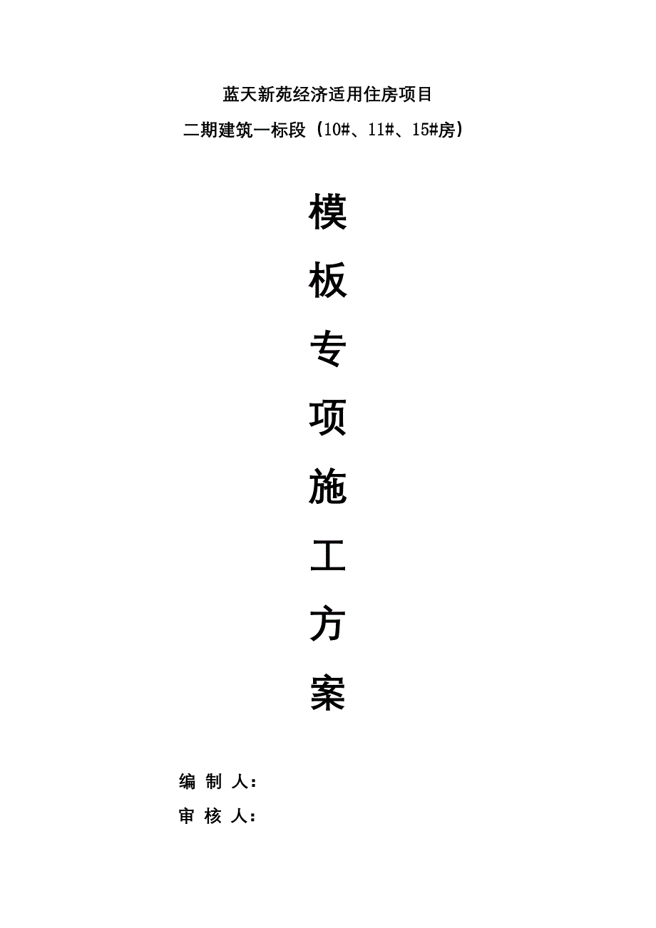 精品资料2022年收藏模板标准方案_第1页