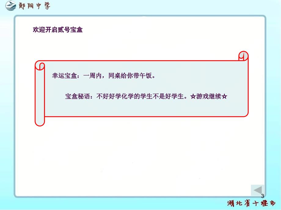 中和热及其测定实验公开课ppt课件_第3页