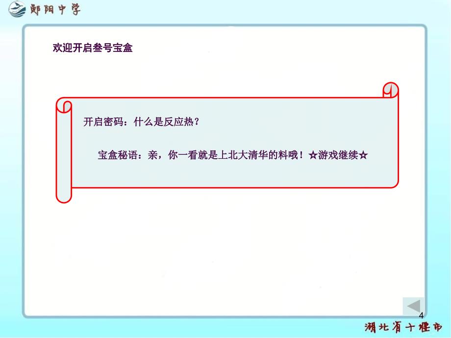 中和热及其测定实验公开课ppt课件_第4页