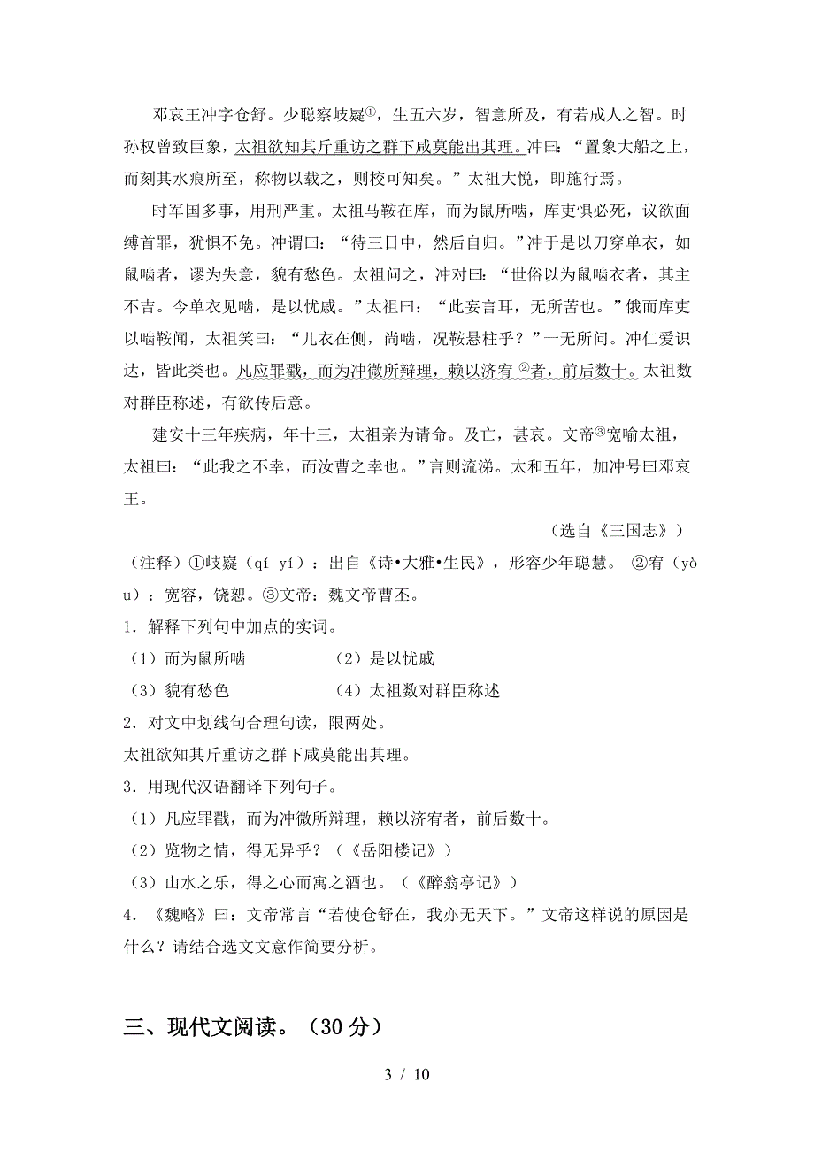 部编版九年级语文上册期末考试题(A4版).doc_第3页