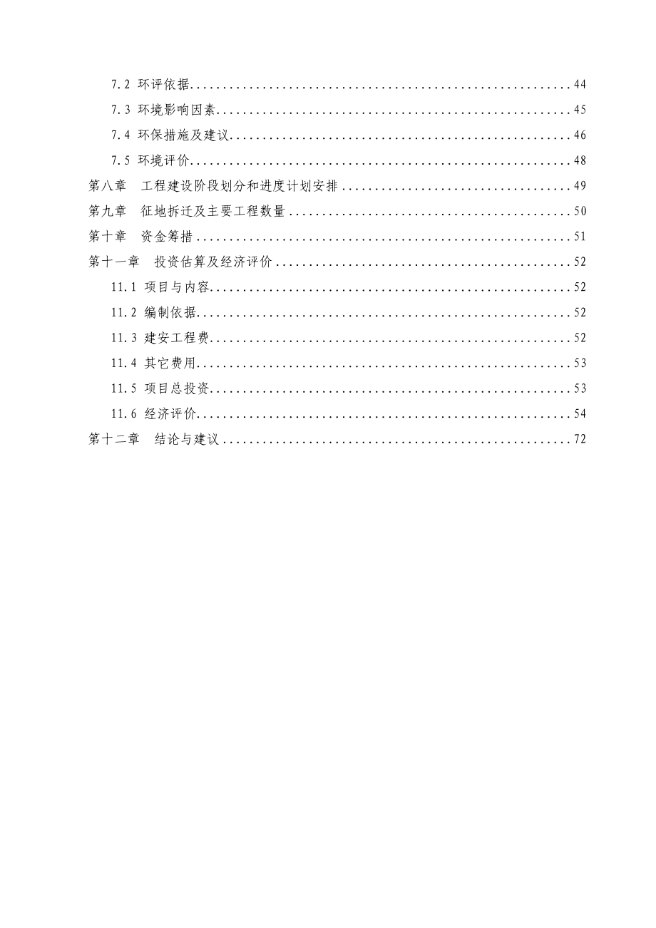 某某大道加宽项目可行性研究报告.doc_第3页