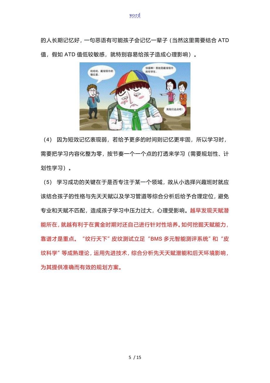 皮纹测试中地先天学习潜能TRC值地解读汇报_第5页