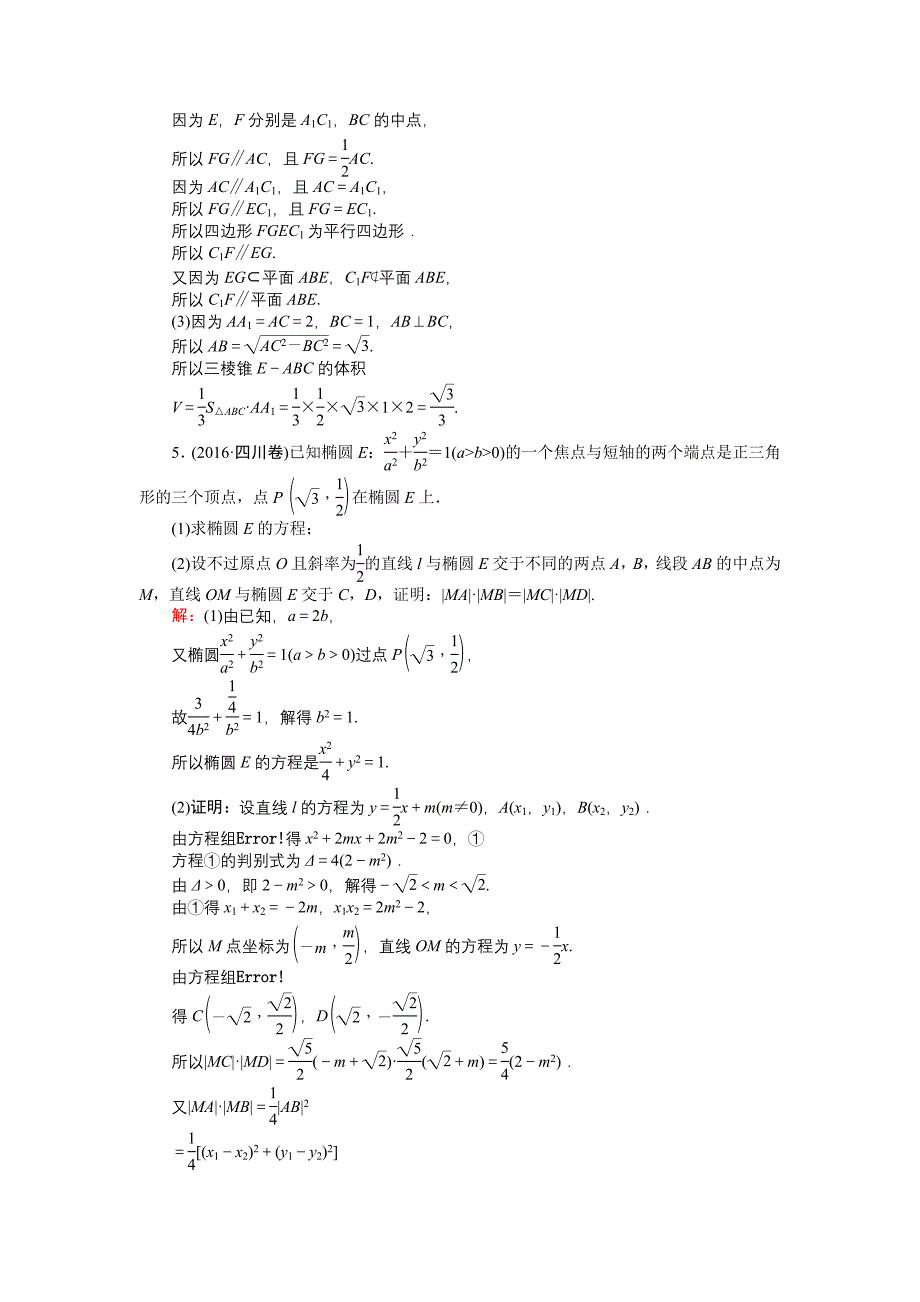 2017届高考数学(文)二轮复习高考大题标准练(四)Word版含解析_第3页