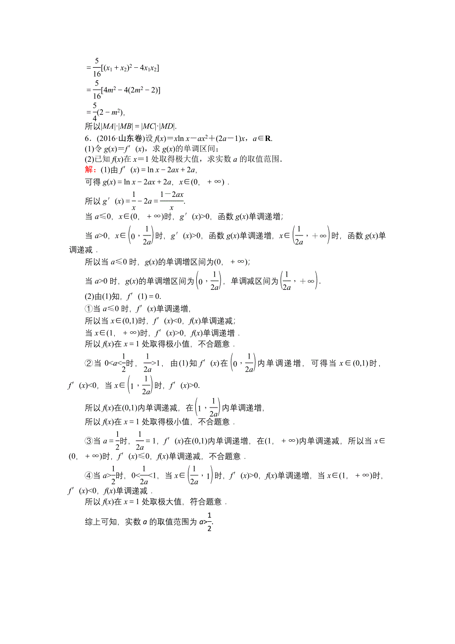 2017届高考数学(文)二轮复习高考大题标准练(四)Word版含解析_第4页