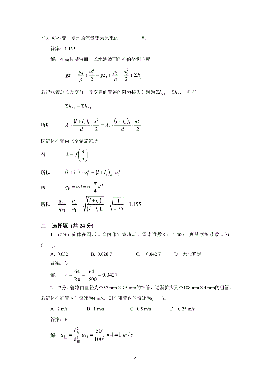 武汉工程大学化工原理2007年试题.doc_第3页