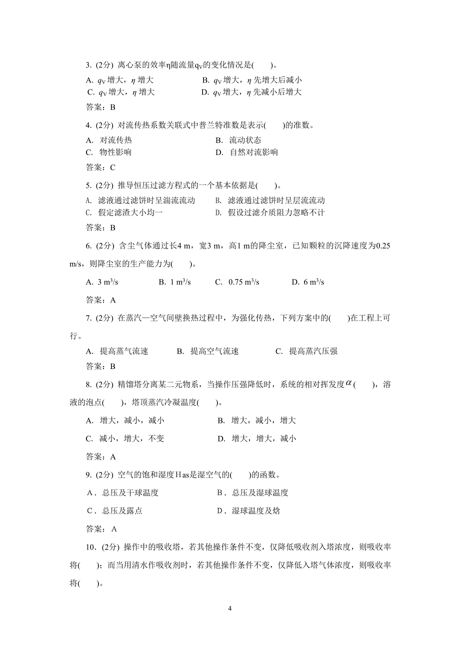 武汉工程大学化工原理2007年试题.doc_第4页