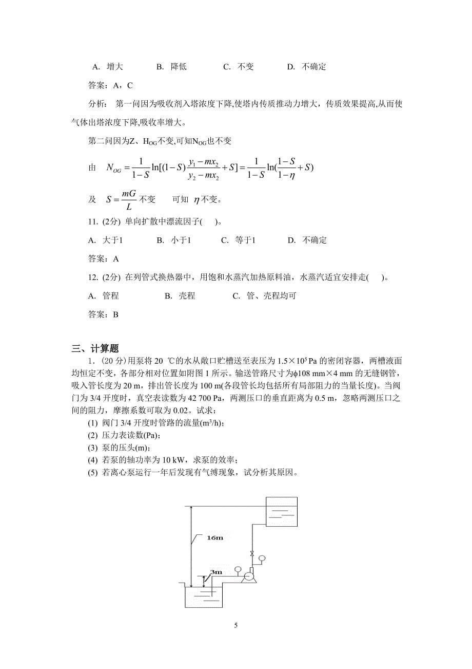 武汉工程大学化工原理2007年试题.doc_第5页