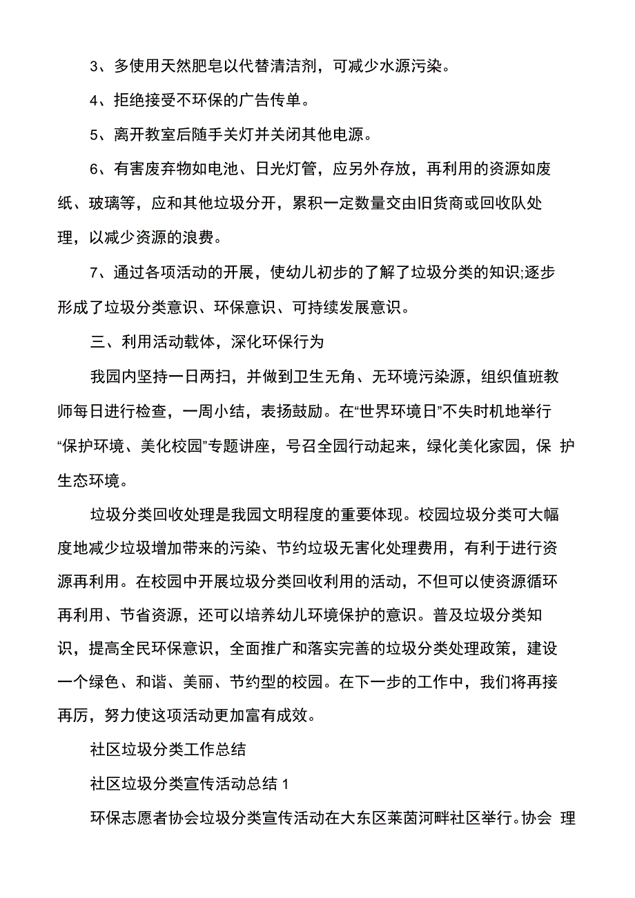 社区垃圾分类工作总结_第2页