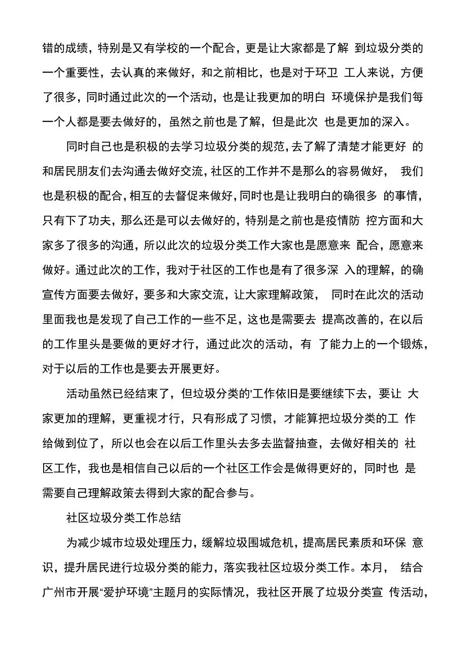 社区垃圾分类工作总结_第4页