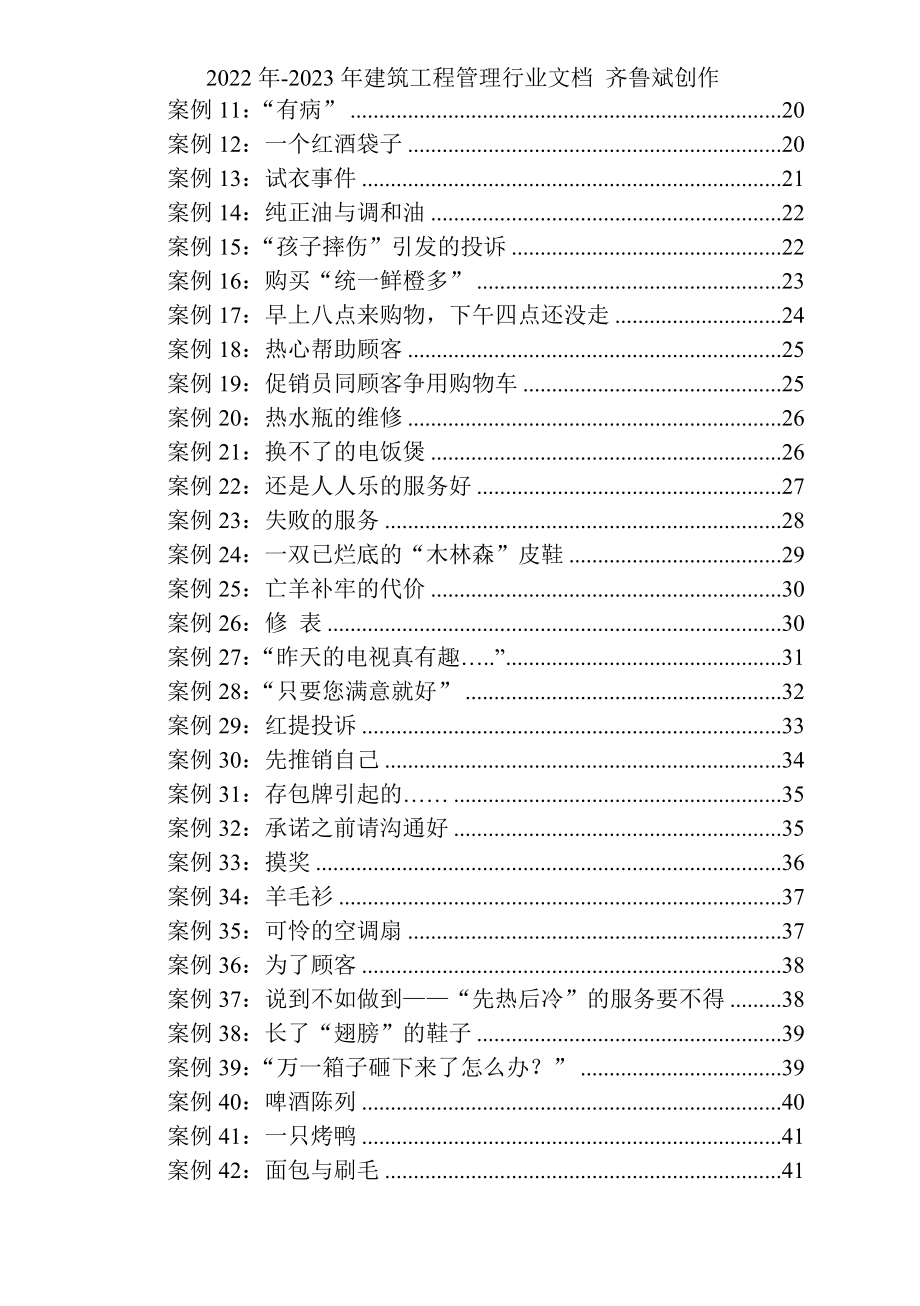 人人乐培训案例（DOC103页）_第2页