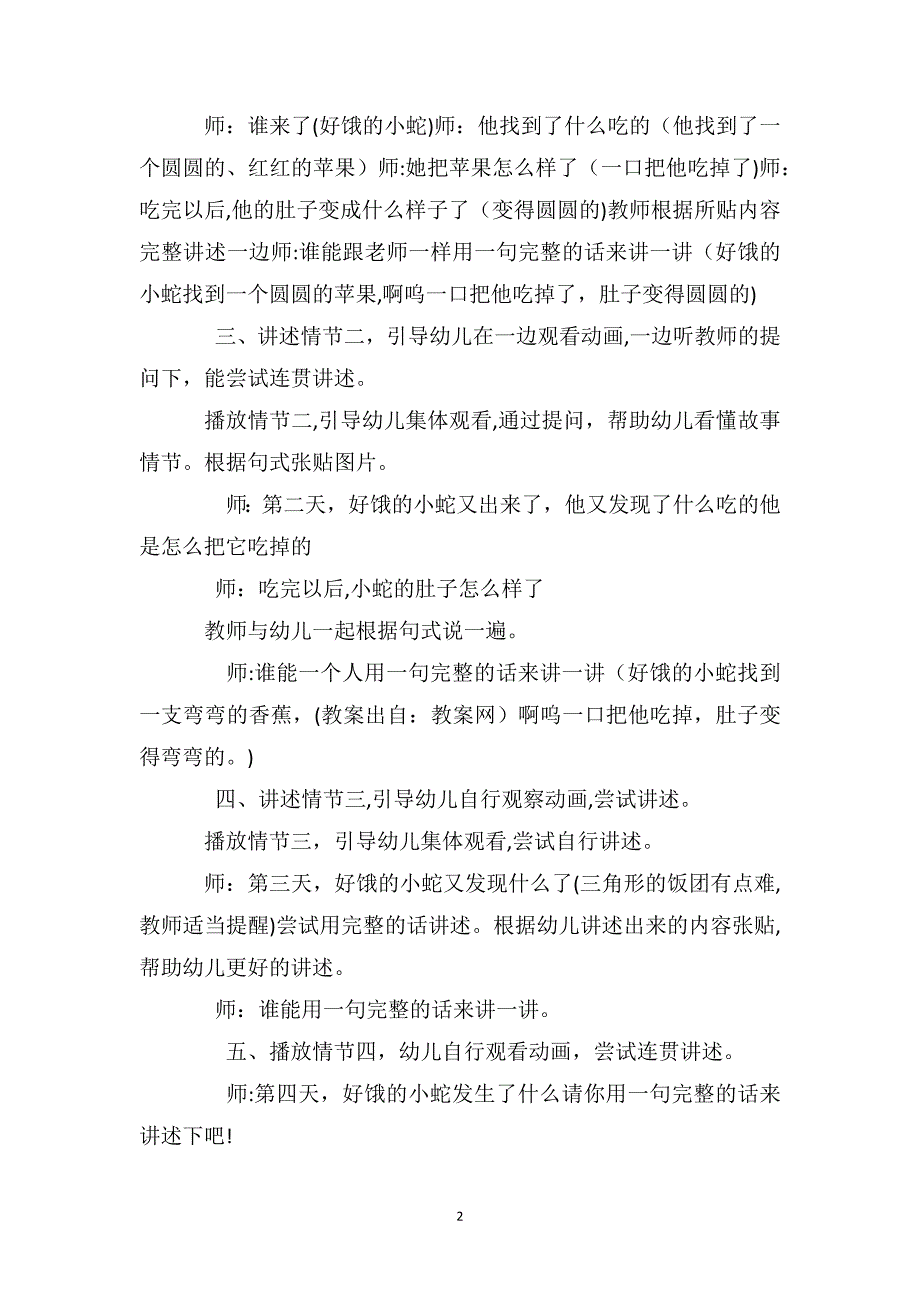 小班优秀语言教案详案好饿的小蛇_第2页