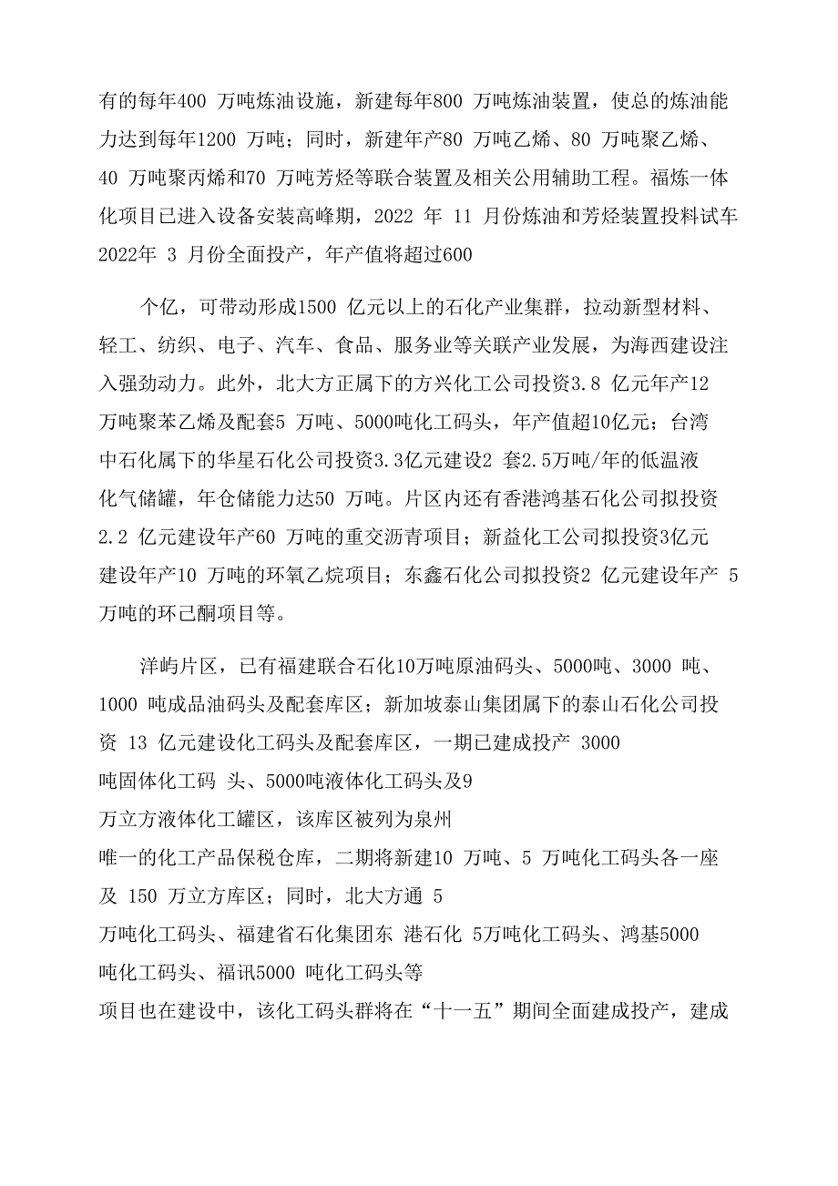 泉港石化工业园区简介_第2页