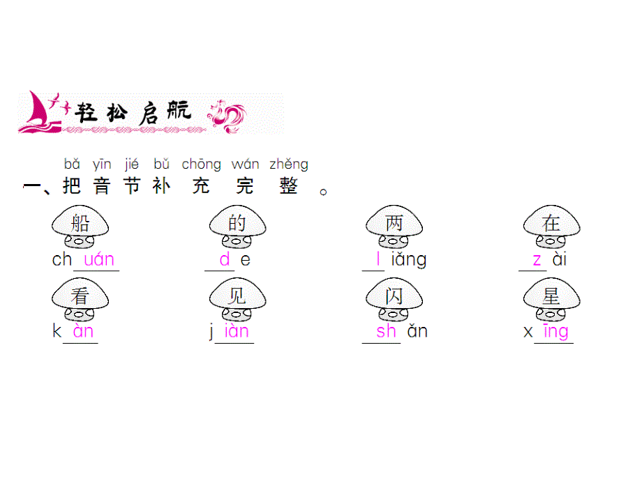 一年级上册语文课件－第4单元 2　小小的船｜人教部编版 (共8张PPT)_第2页