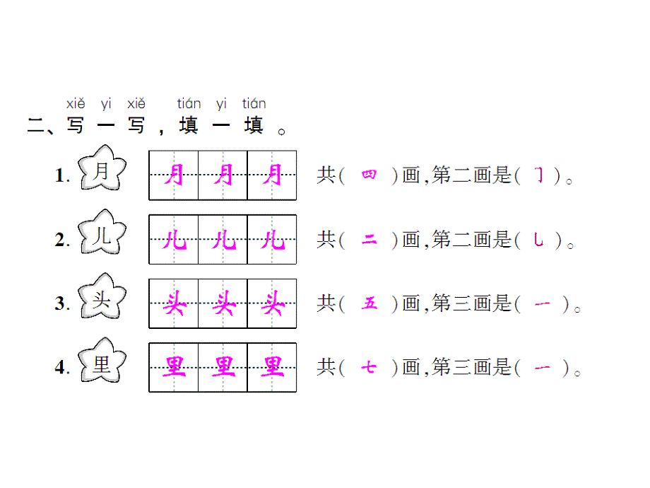 一年级上册语文课件－第4单元 2　小小的船｜人教部编版 (共8张PPT)_第3页