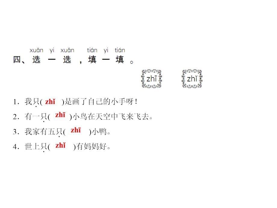 一年级上册语文课件－第4单元 2　小小的船｜人教部编版 (共8张PPT)_第5页