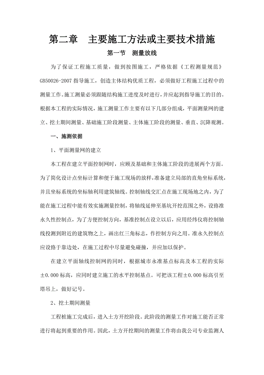 中美经贸中专实验楼施工组织设计_第4页