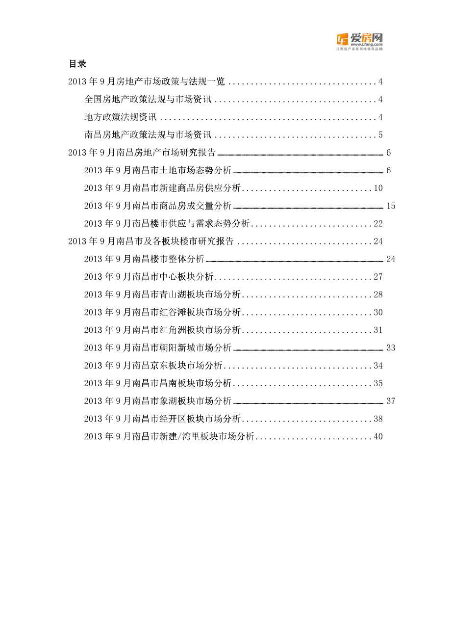 X年09月南昌房地产市场研究报告_第3页