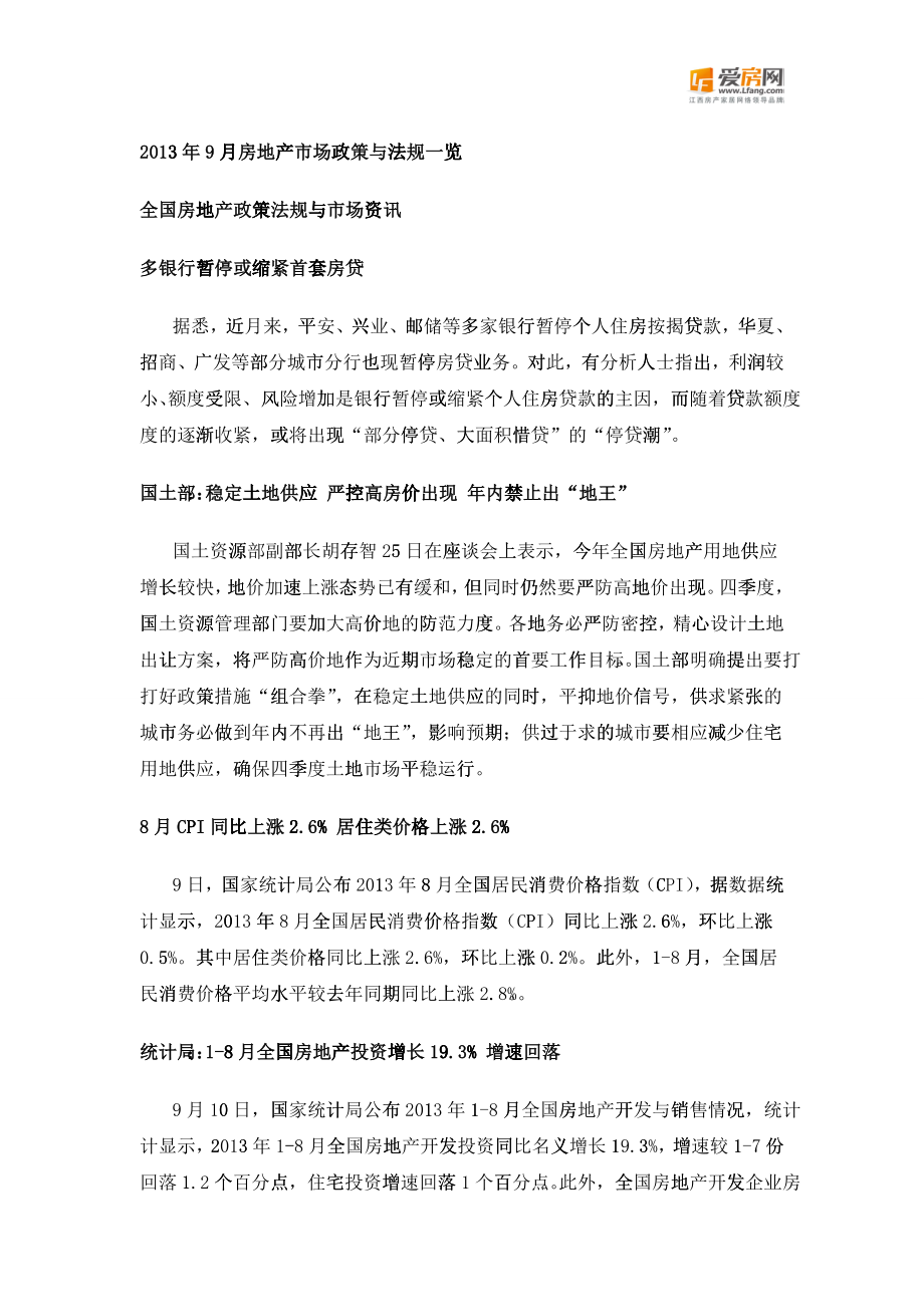 X年09月南昌房地产市场研究报告_第4页