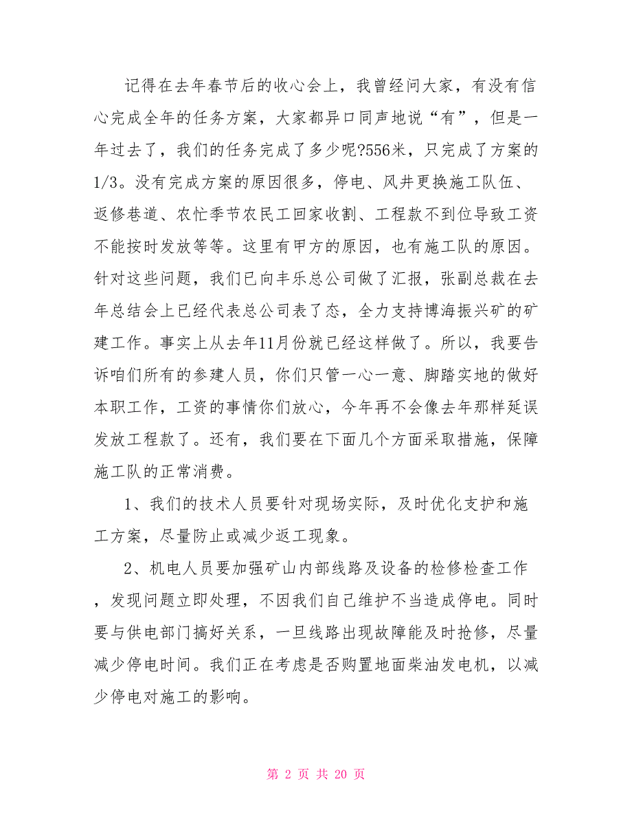 领导在收心会的讲话稿范文5篇_第2页