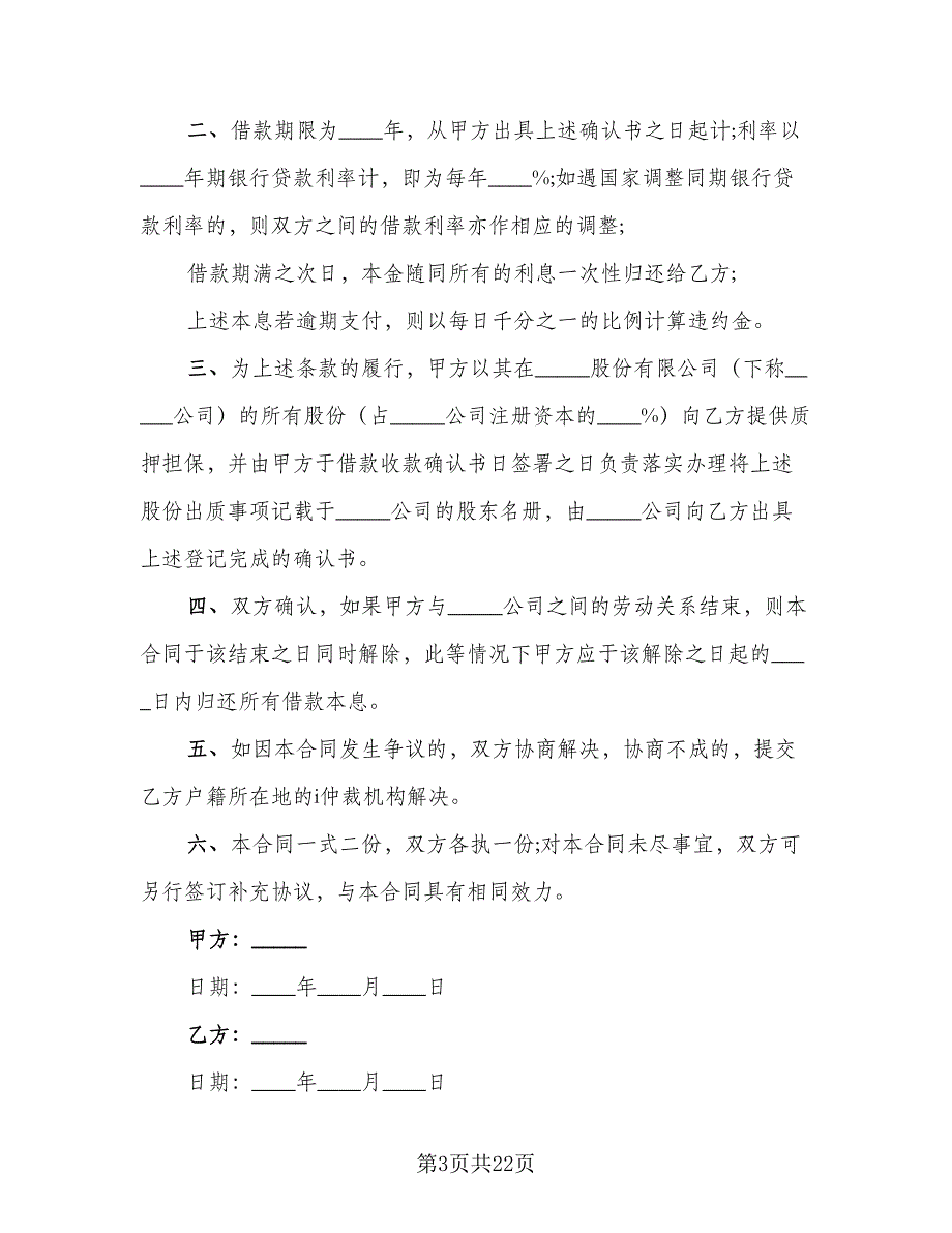 正规借款合同常用版（9篇）.doc_第3页