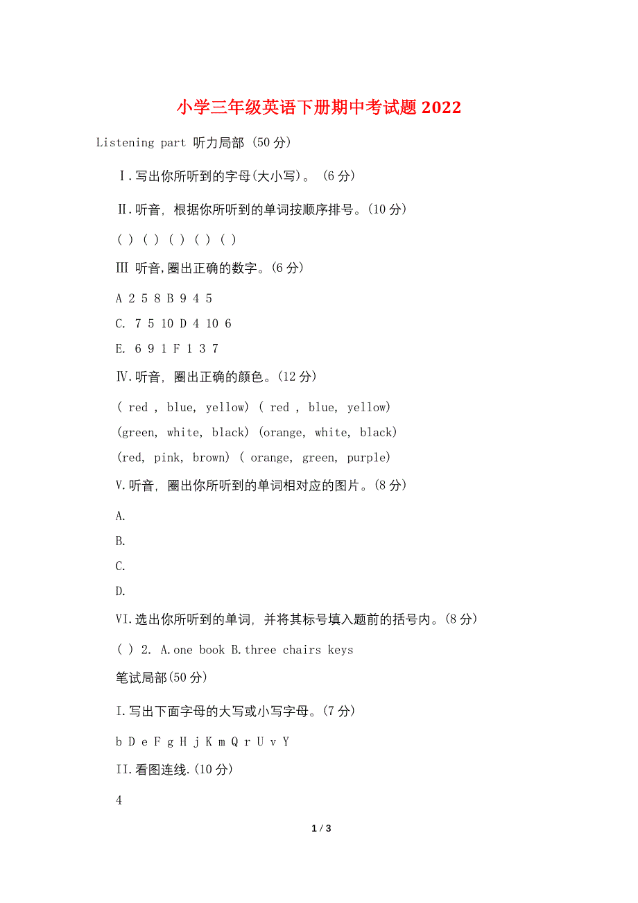 小学三年级英语下册期中考试题20222.doc_第1页