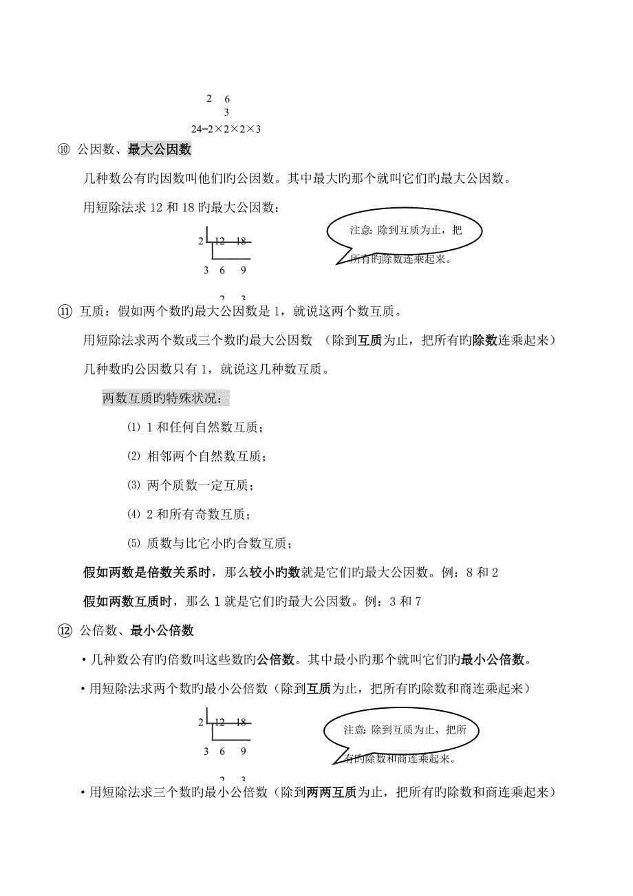 2023年北京版小学六年级数学知识点汇总_第5页