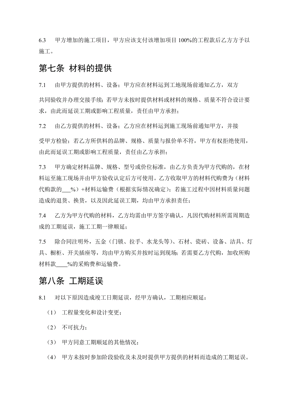 成都装修合同.doc_第5页