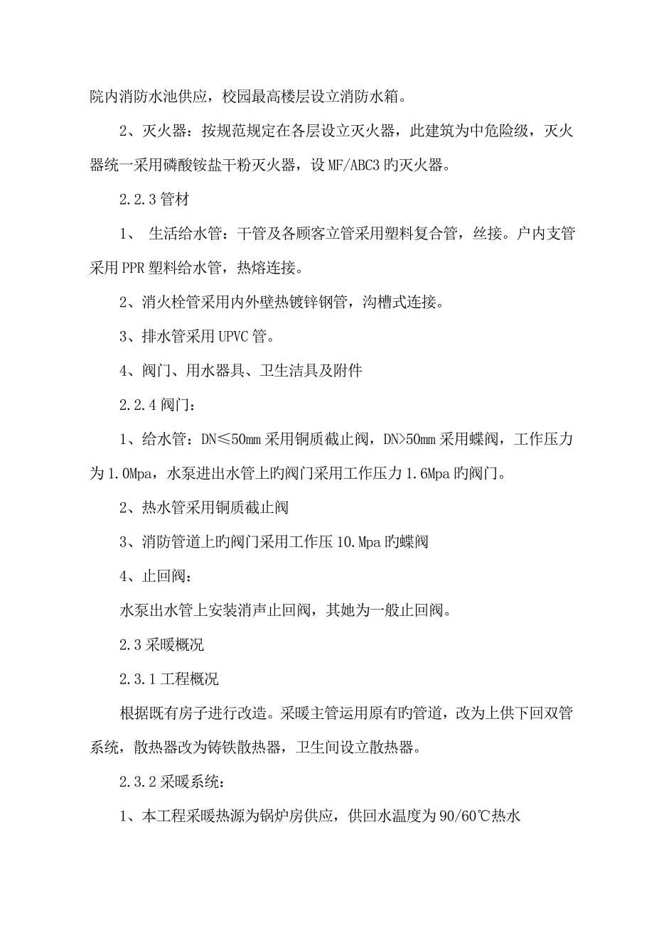 财经大学卫生间改造专项项目综合施工专题方案_第5页