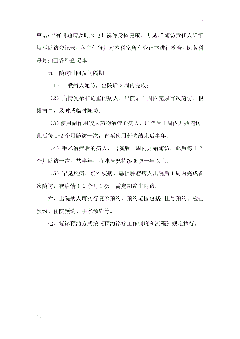 出院患者随访及复诊预约管理制度_第2页