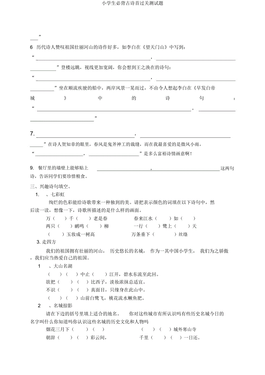 小学生必背古诗首过关测试题.docx_第4页