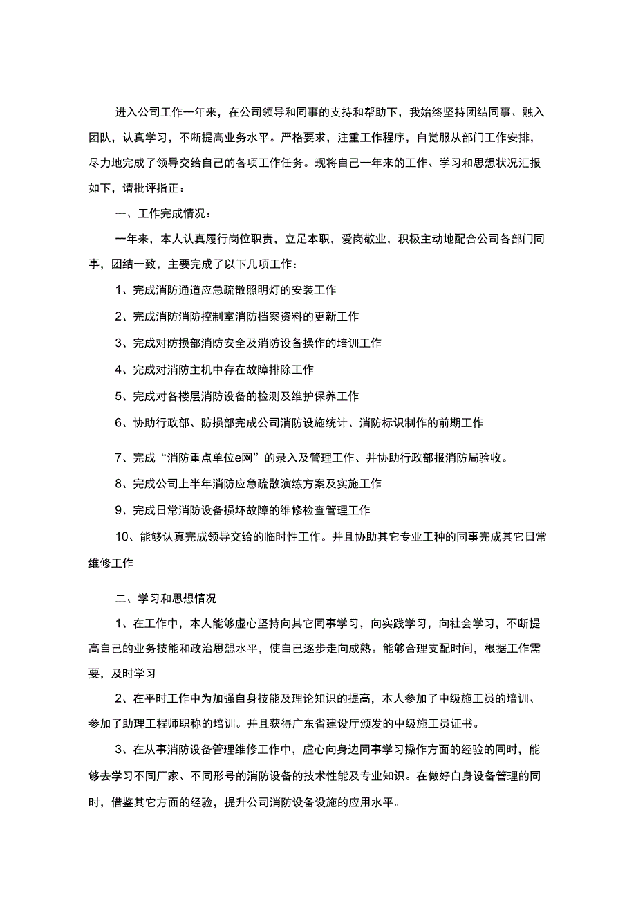 最新消防工程个人年度工作总结_第1页