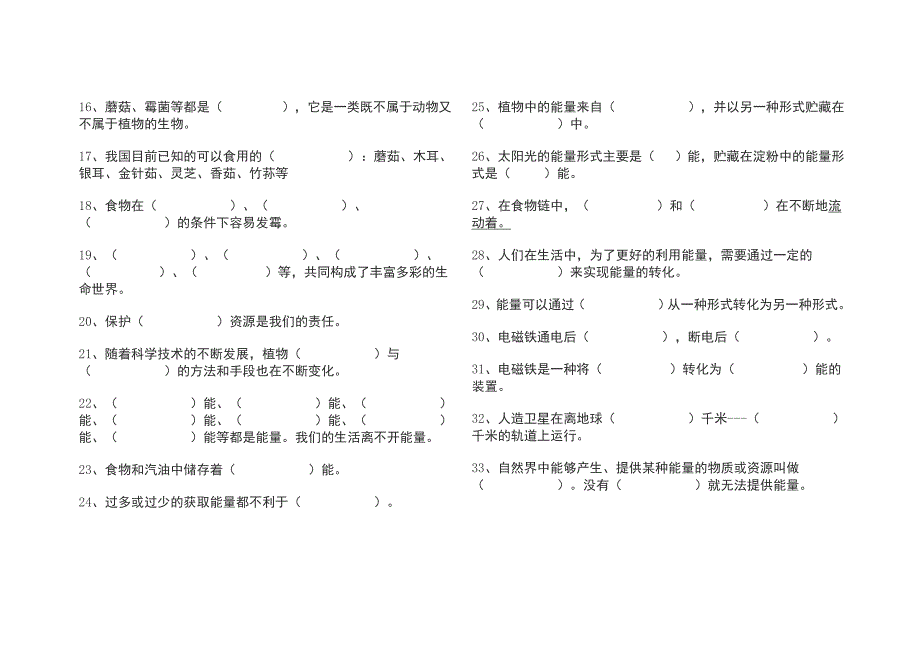 六年级科学上册总复习题_第2页