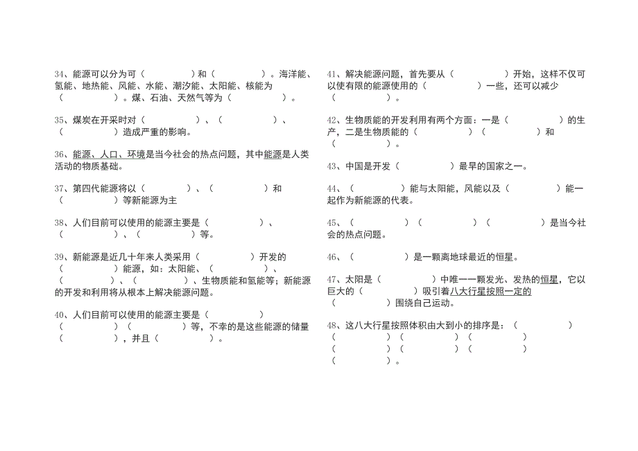 六年级科学上册总复习题_第3页