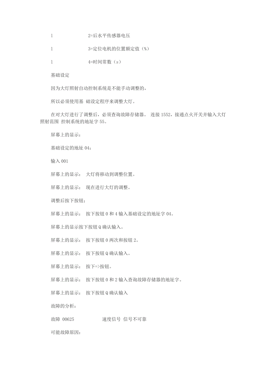 领驭自动大灯的关注事项.doc_第2页