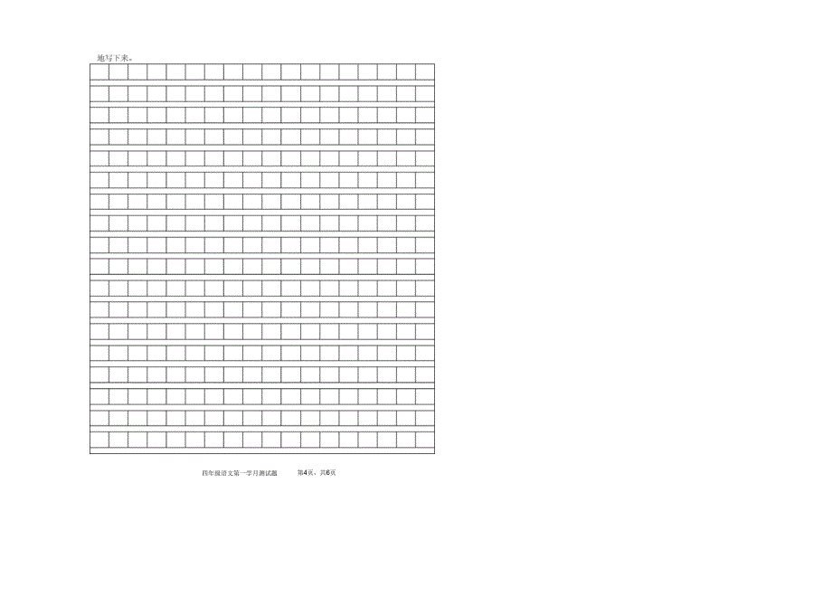 四年级下册语文月考试卷及答案_第3页