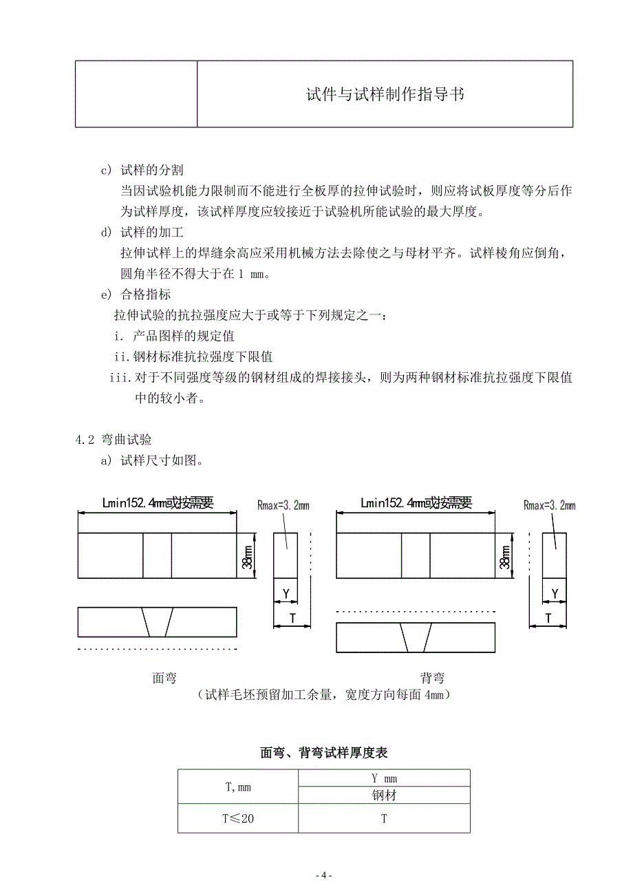 锅炉焊接工艺产品试样制作指导书_第4页