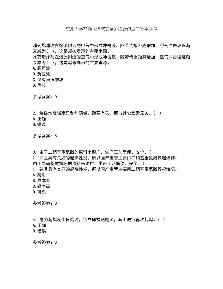 东北大学22春《爆破安全》综合作业二答案参考23_第1页